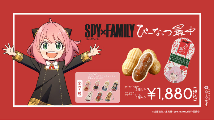 SPY×FAMILY スパイファミリー ぴーなっつ最中 アクリルチャーム SPY×FAMILY」アーニャパッケージの“ぴーなっつ最中”登場！オリジナル