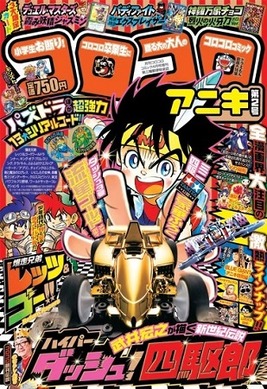 ミニ四駆 メッキボディ　コロコロコミック 10点 55800.jpg