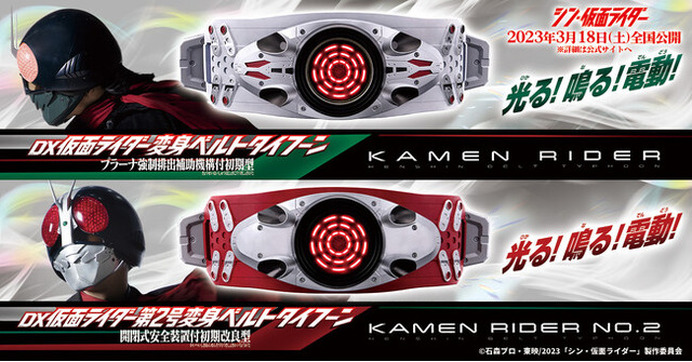 シン・仮面ライダー DX変身ベルト タイフーン プラーナ 1号 2号 大人用 565026.jpg
