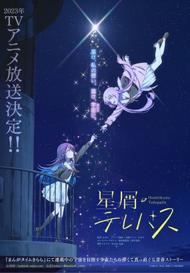 DVD　星屑テレパス 全6枚 全巻セット　船戸ゆり絵　深川芹亜　永牟田萌 569187.jpg
