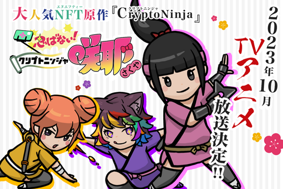 【超レア限定300枚】CNPトレカ【クリプトニンジャ咲耶】 589632.png