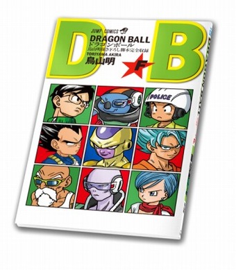 鳥山明描き下ろし『ドラゴンボールZ巻「F」』 映画入場者特典、表紙も