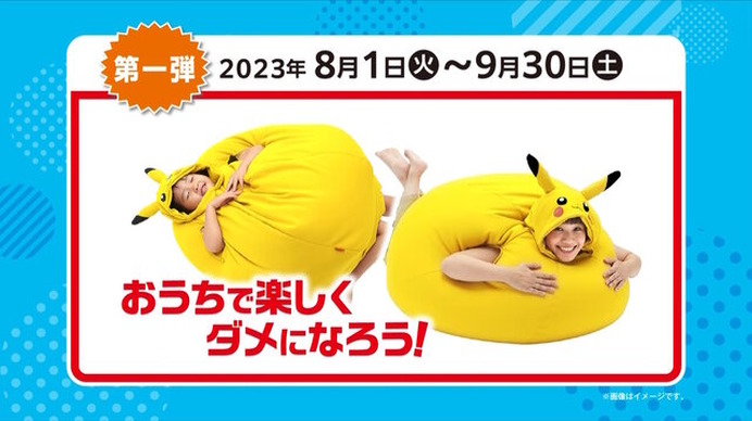 ポケモン パモ フード付き 着るビーズクッション 大人用 非売品 伊藤園 604361.jpg