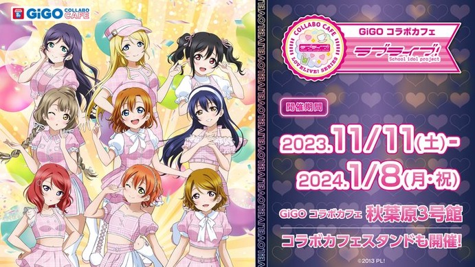ラブライブ」放送10周年記念！ オリジナルメニュー＆グッズ登場のGiGO