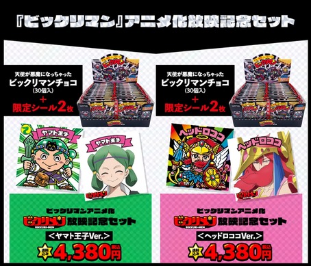 ビックリマン　アニメ化　限定　ヤマト王子　ヘッドロココ 631755.jpg