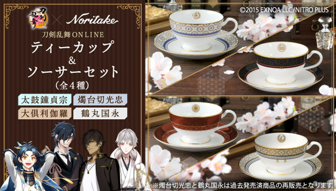 刀剣乱舞-ONLINE-×Noritake 大倶利伽羅 ティーカップセット 634716.jpg