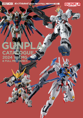 ガンダム」ガンプラ情報を網羅！「SEED FREEDOM」ラインナップも掲載の