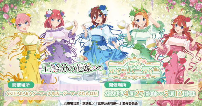 メ*9様 五等分の花嫁 〜 五つ子の ティーパーティー 〜 ミニスタンディパネル 668002.jpg