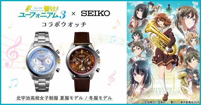 響け!ユーフォニアム3×セイコーコラボウォッチ（レザー冬服モデル） 671687.jpg