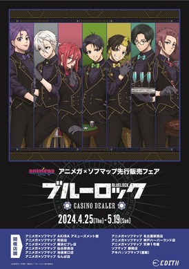 ブルーロック　－CASINO DEALER－　等身大パネル　アニメガ　凛　冴 672455.jpg