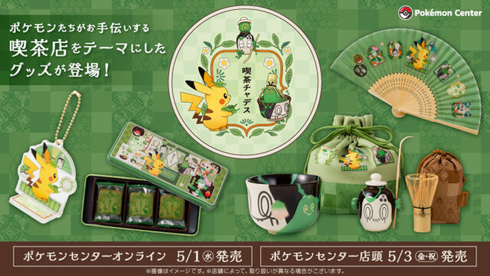 ポケモン 喫茶チャデス おでかけ喫茶セット 673228.jpg