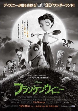 【１枚のみ】フランケンウィニー　フランス語版ポスター　ティム・バートン 6739.jpg
