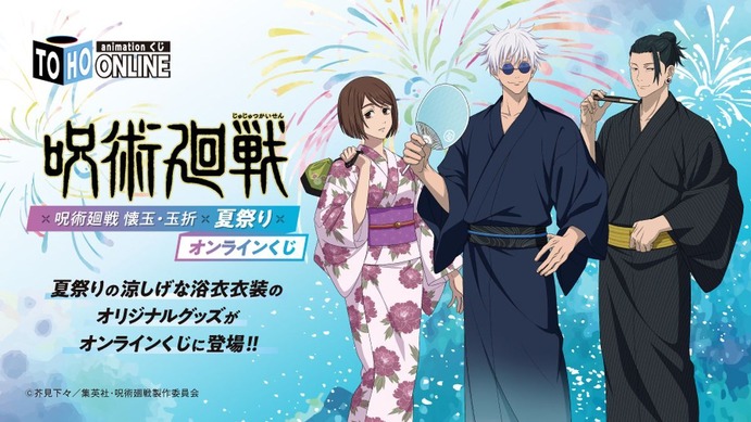 TOHOanimationくじ　呪術廻戦　懐玉・玉折　夏祭り　缶バッジ　五条悟 676860.jpg