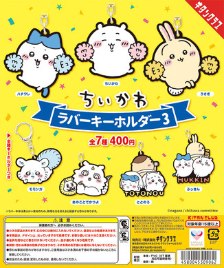 ちいかわキーホルダー 全9種 コンプリートハチワレ うさぎ モモンガ ラッコ 683188.jpg