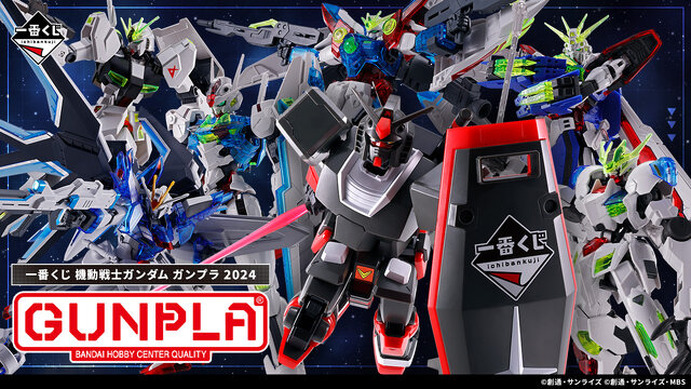 一番くじ ガンプラ2024 全賞コンプ 692903.jpg