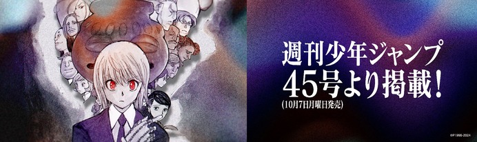 呪術廻戦」あと5話で完結へ…「HUNTER×HUNTER」は10月7日発売「ジャンプ