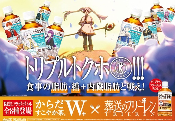 葬送のフリーレン」フリーレン＆勇者ヒンメル＆フェルンたちの限定
