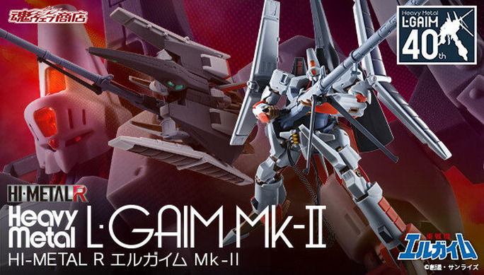 ブリスター未開封 HI-LR 重戦機エルガイム L-GAIM Mk-II 705767.jpg