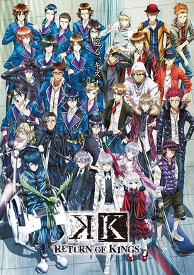 アニメK RETURN OF KINGS ハイ スピード ポスター 71359.jpg