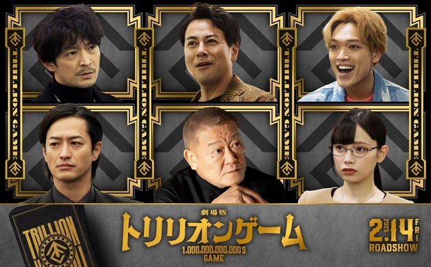 劇場版「トリリオンゲーム」津田健次郎、國村隼らドラマ版キャストが