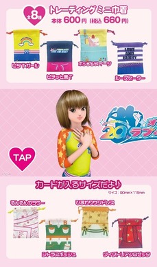 懐かしすぎる…！ 「ラブ and ベリー」のグッズがファミリーマートに