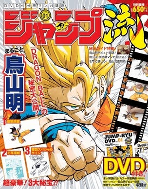 【付録類未開封】ジャンプ流 鳥山明 岸本斉史 72581.jpg