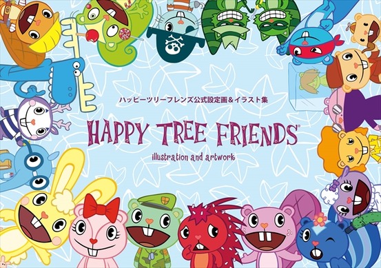 Happy Tree Friends ハッピーツリーフレンズ コンプリートセット 72753.jpg