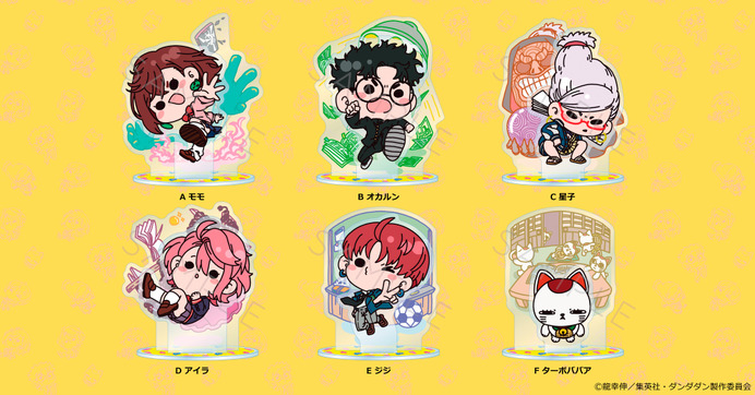 ダンダダン オカルン　ジジ　アイラ　モモ　ターボババア　8体　まとめ売り 728949.jpg