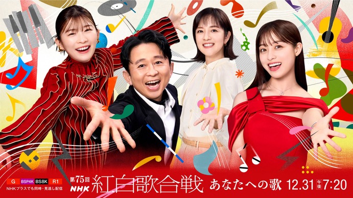 紅白歌合戦」曲目発表！aikoが「コナン」コラボ♪ Creepy Nutsは「BBBB