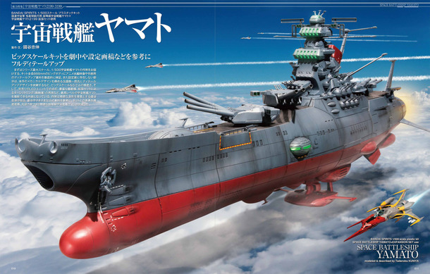 宇宙戦艦ヤマト 741674.jpg