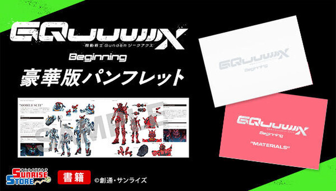 機動戦士ガンダム ジークアクス 劇場特典 パンフレット その他 機動