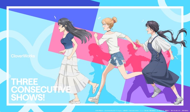 青ブタ」「着せ恋」「薫凛」…この夏はCloverWorksの3作品が夢のタッグ 青ブタ」「着せ恋」「薫凛」…この夏はCloverWorksの3作品が夢のタッグ