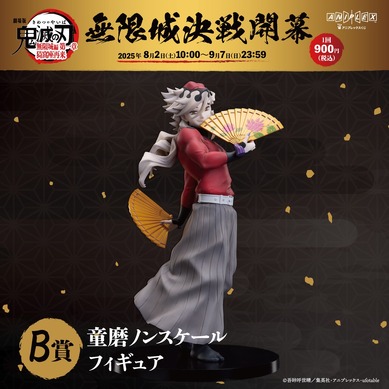 鬼滅の刃 一番くじ 伯治 童磨 786016.jpg