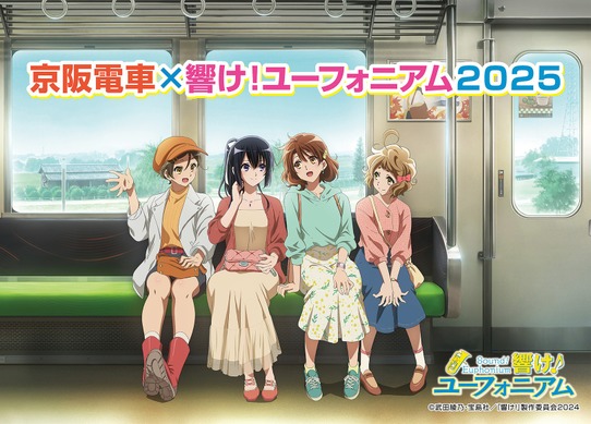 さ*う様 響け！ユーフォニアム 2025　 京阪電車　実使用副標 797441.jpg