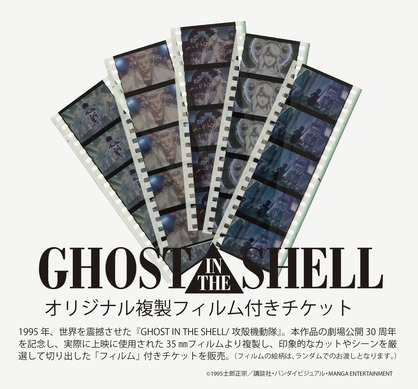 攻殻機動隊展 フィルムセット 草薙素子 攻殻機動隊展」全アニメの“草薙素子”コラージュバッグや“複製フィルム
