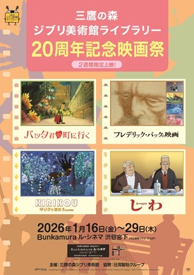 ジブリ美術館ライブラリー」20周年！宮崎駿・高畑勲のおすすめ含む名作