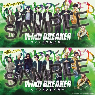 実写「WIND BREAKER」入プレ第1弾は超レア！ 原作・にいさとる描き