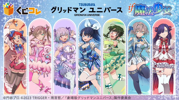 【最終値下げ】　SSSS.GRIDMAN　グリッドマン　くじコレ　六花　コンプ グリッドマン」六花の太ももにドキッ♪ もしアカネや夢芽が魔法少女に