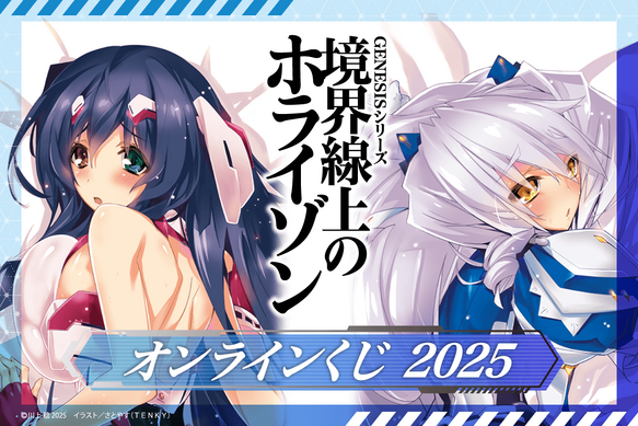 境界線上のホライゾン　くじ引き堂　S賞　特大布ポスター　ネイト　ミトツダイラ 境界線上のホライゾン」原作イラストレーター・さとやすのセクシーな