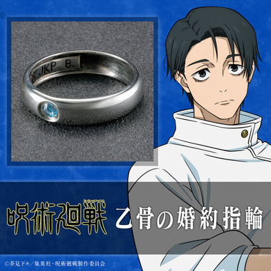 呪術廻戦 乙骨の婚約指輪 16号 ネックレス 829480.jpg