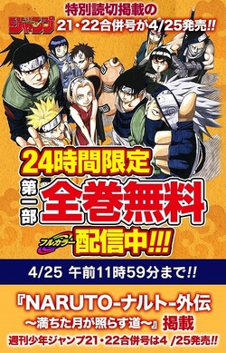 NARUTO-」読切がジャンプ21・22合併号に 第1部フルカラー版を24時間