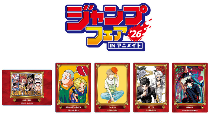 ワンピース」「SAKAMOTO DAYS」など「ジャンフェス」グッズが登場