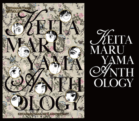 矢沢あい、東村アキコら描き下ろしイラストグッズも♪「KEITAMARUYAMA