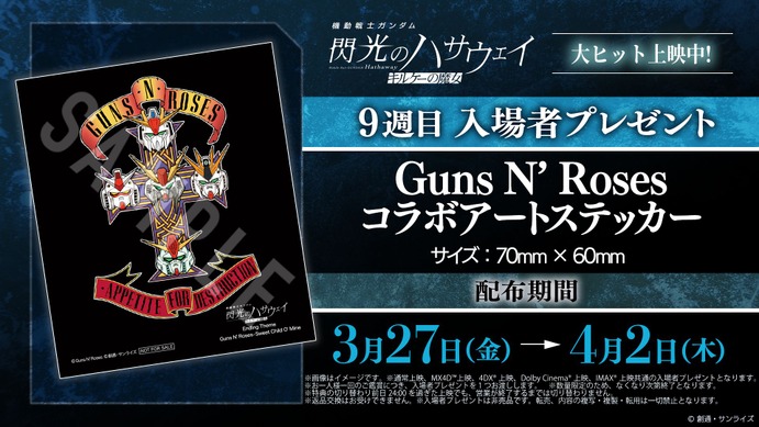 ガンズ・アンド・ローゼズ ヴィンテージバックルとガンダムコラボステッカーセット ガンズ・アンド・ローゼズ ヴィンテージバックルとガンダムコラボ