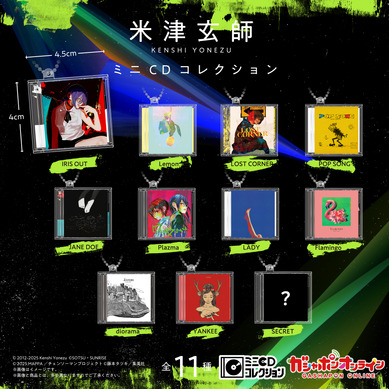 米津玄師」がガシャポンに!?「チェンソ」IRIS OUT、「GQuuuuuuX