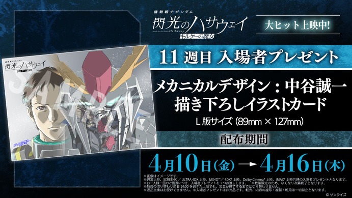 ガンダム 閃光のハサウェイ」ハサウェイ&Ξガンダムの特別な繋がりを