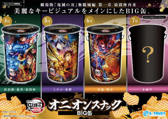 鬼滅の刃 無限城編 第一章 鬼オンスナックBIG缶 獪岳VS善逸 鬼滅の刃 無限城編 第一章 鬼オンスナックBIG缶 獪岳VS善逸 鬼滅の刃