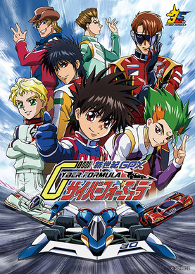 アニメージュ　カバーコレクション　新世紀GPXサイバーフォーミュラ　163 867594.jpg
