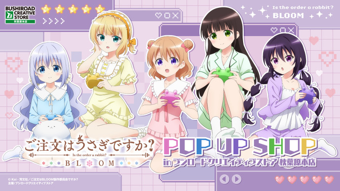 ごちうさ」ココア、チノ達と部屋着でゲーム♪思わず心がぴょんぴょんし