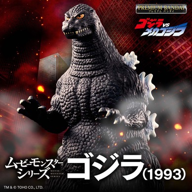 バンダイ ゴジラシリーズ 1992 メカゴジラ ソフビフィギュア ゴジラ